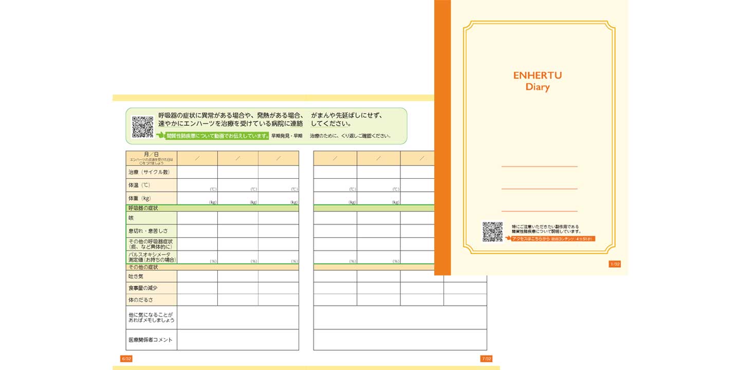 ENHERTU Diaryの表紙とページイメージ